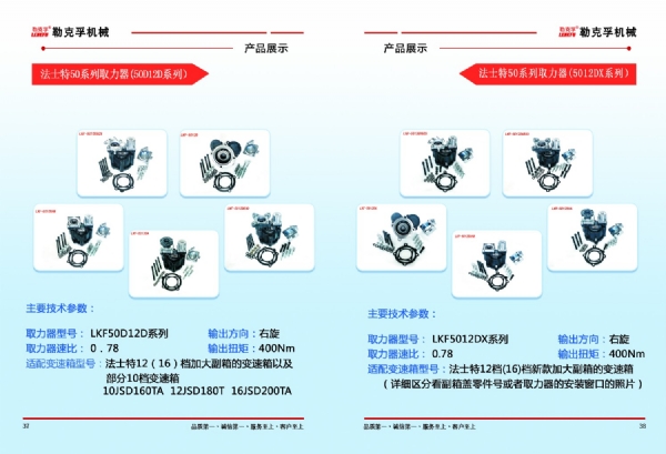 法士特系列5012D/5012DX