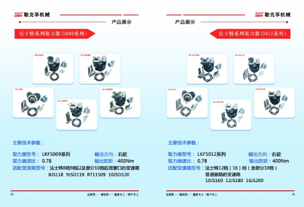 法士特系列5009/5012