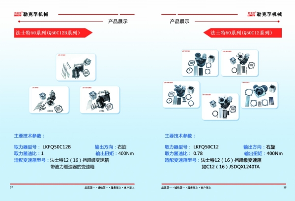 法士特系列50C12B/50C12