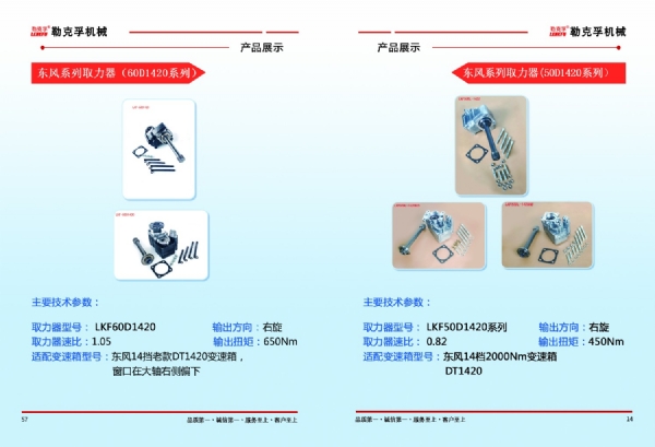 东风系列取力器60D1420/50D1420