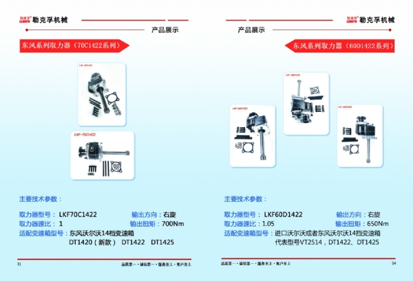 东风系列取力器70C1422/60D1422