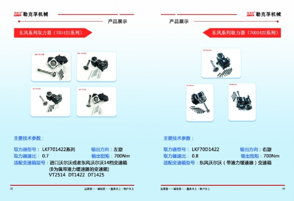 东风系列取力器701422/70D1422