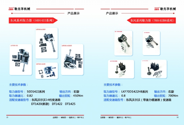 东风系列取力器50D1422/70D1422H8