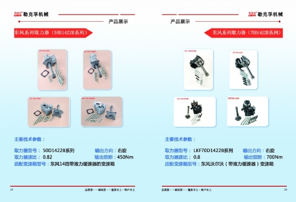 东风系列取力器50D1422B/70D1422B